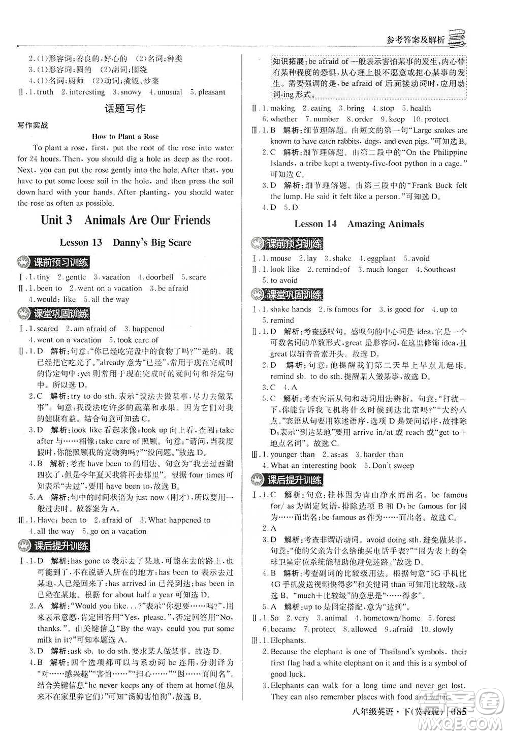 北京教育出版社2021年1+1輕巧奪冠優(yōu)化訓練八年級下冊英語冀教版參考答案