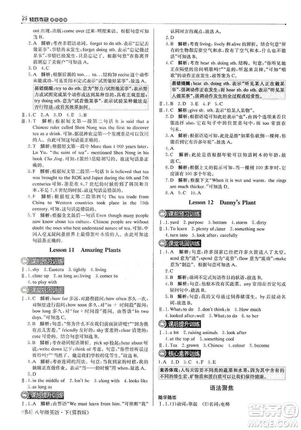 北京教育出版社2021年1+1輕巧奪冠優(yōu)化訓練八年級下冊英語冀教版參考答案