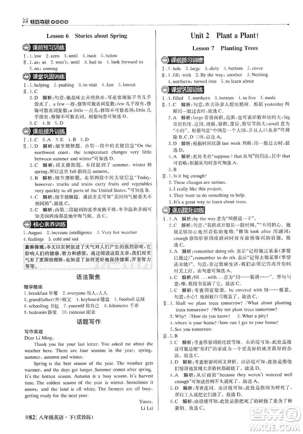 北京教育出版社2021年1+1輕巧奪冠優(yōu)化訓練八年級下冊英語冀教版參考答案