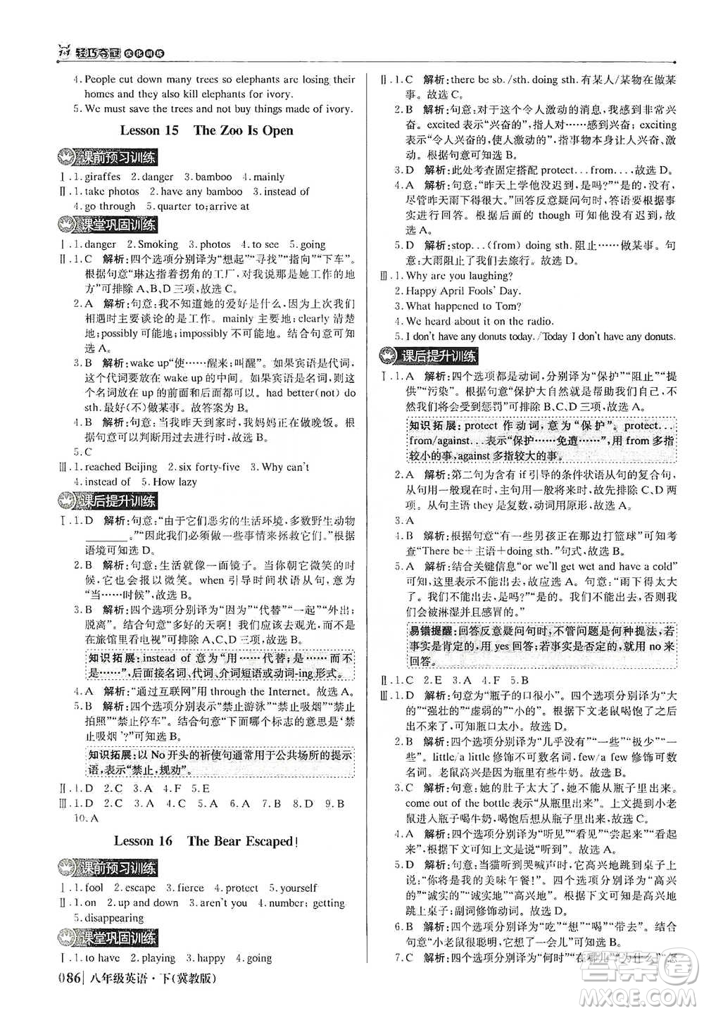 北京教育出版社2021年1+1輕巧奪冠優(yōu)化訓練八年級下冊英語冀教版參考答案