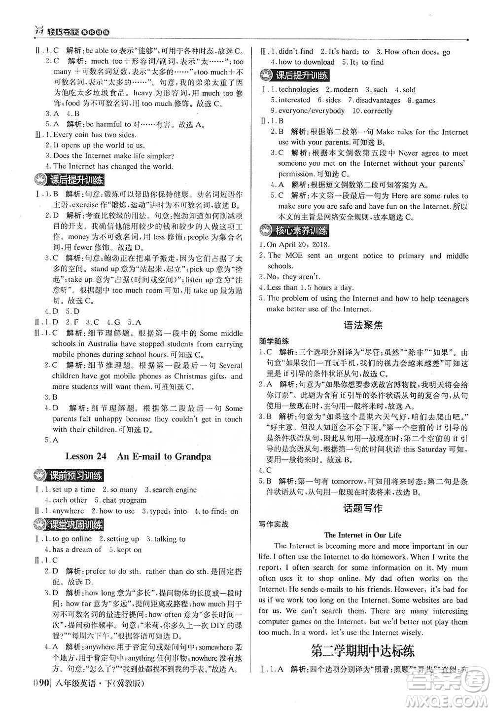 北京教育出版社2021年1+1輕巧奪冠優(yōu)化訓練八年級下冊英語冀教版參考答案