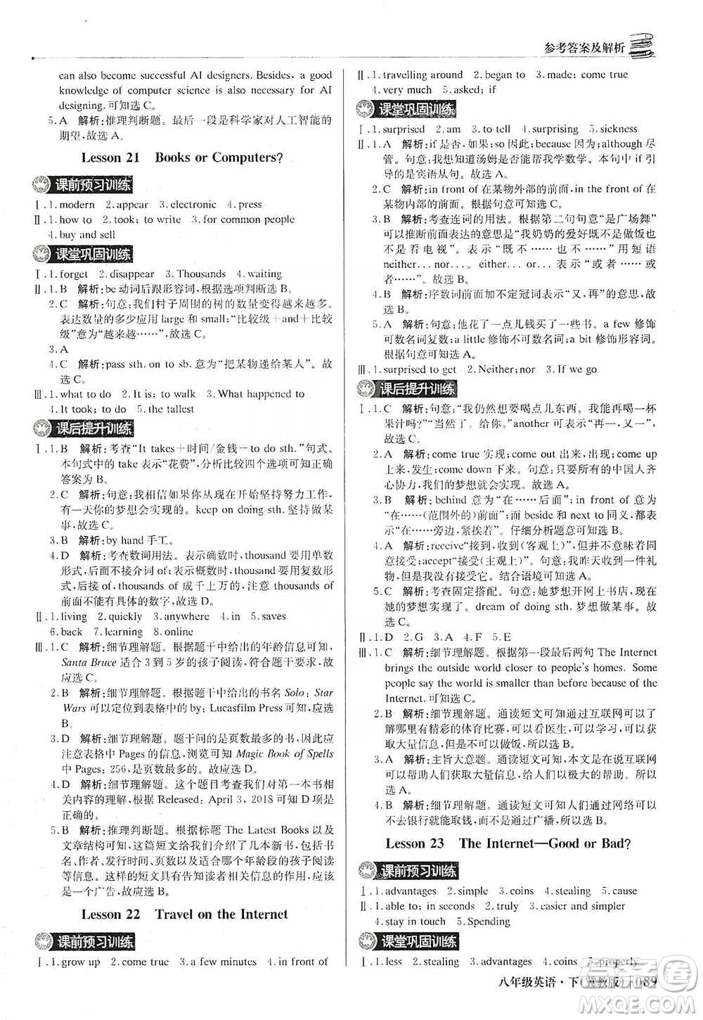 北京教育出版社2021年1+1輕巧奪冠優(yōu)化訓練八年級下冊英語冀教版參考答案