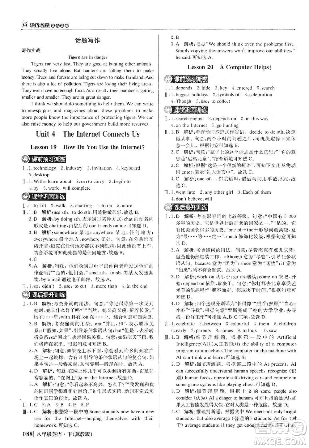 北京教育出版社2021年1+1輕巧奪冠優(yōu)化訓練八年級下冊英語冀教版參考答案