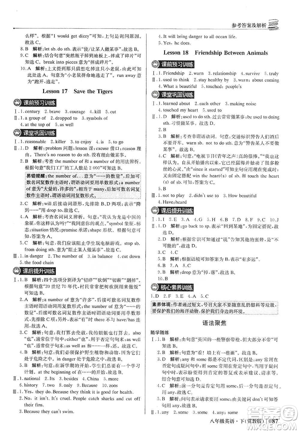 北京教育出版社2021年1+1輕巧奪冠優(yōu)化訓練八年級下冊英語冀教版參考答案