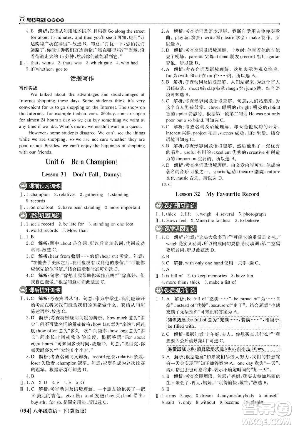 北京教育出版社2021年1+1輕巧奪冠優(yōu)化訓練八年級下冊英語冀教版參考答案