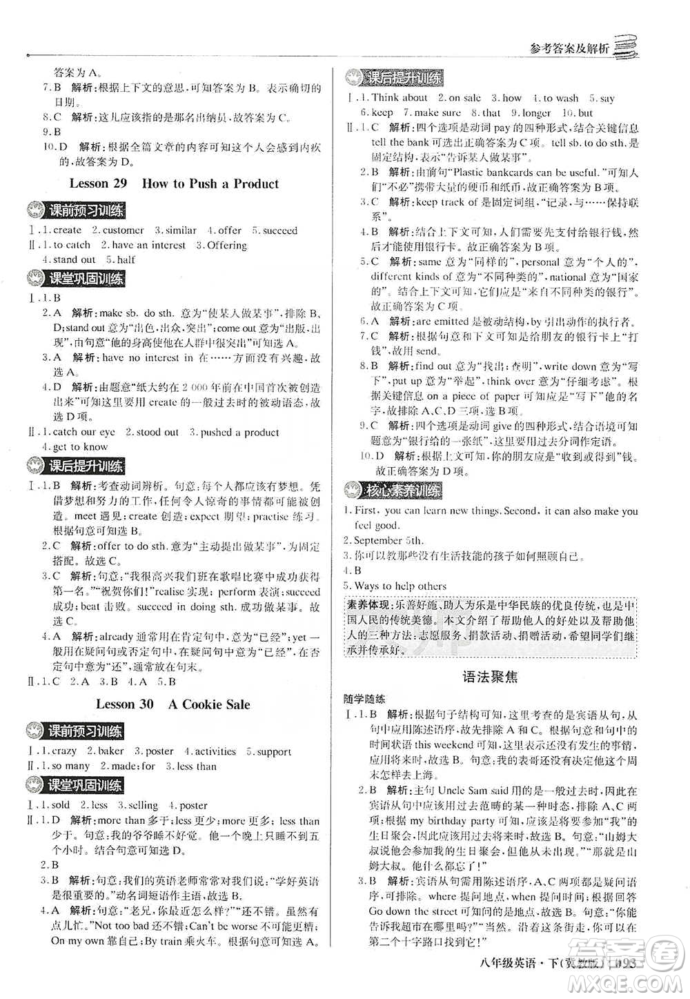 北京教育出版社2021年1+1輕巧奪冠優(yōu)化訓練八年級下冊英語冀教版參考答案