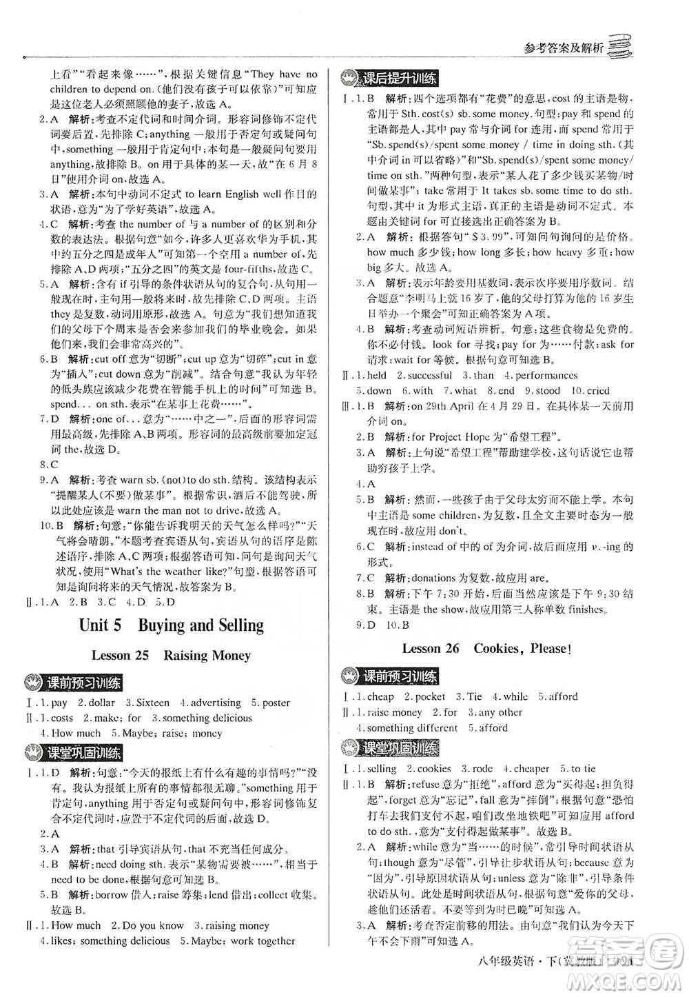 北京教育出版社2021年1+1輕巧奪冠優(yōu)化訓練八年級下冊英語冀教版參考答案