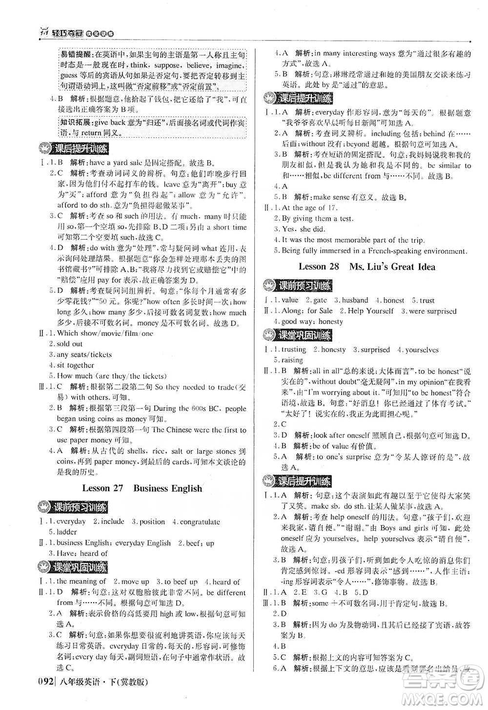 北京教育出版社2021年1+1輕巧奪冠優(yōu)化訓練八年級下冊英語冀教版參考答案