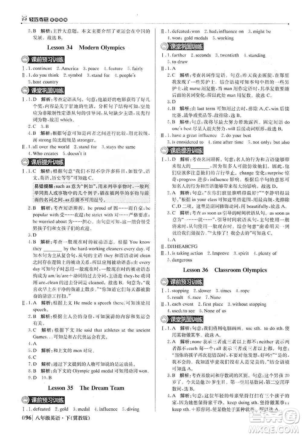 北京教育出版社2021年1+1輕巧奪冠優(yōu)化訓練八年級下冊英語冀教版參考答案