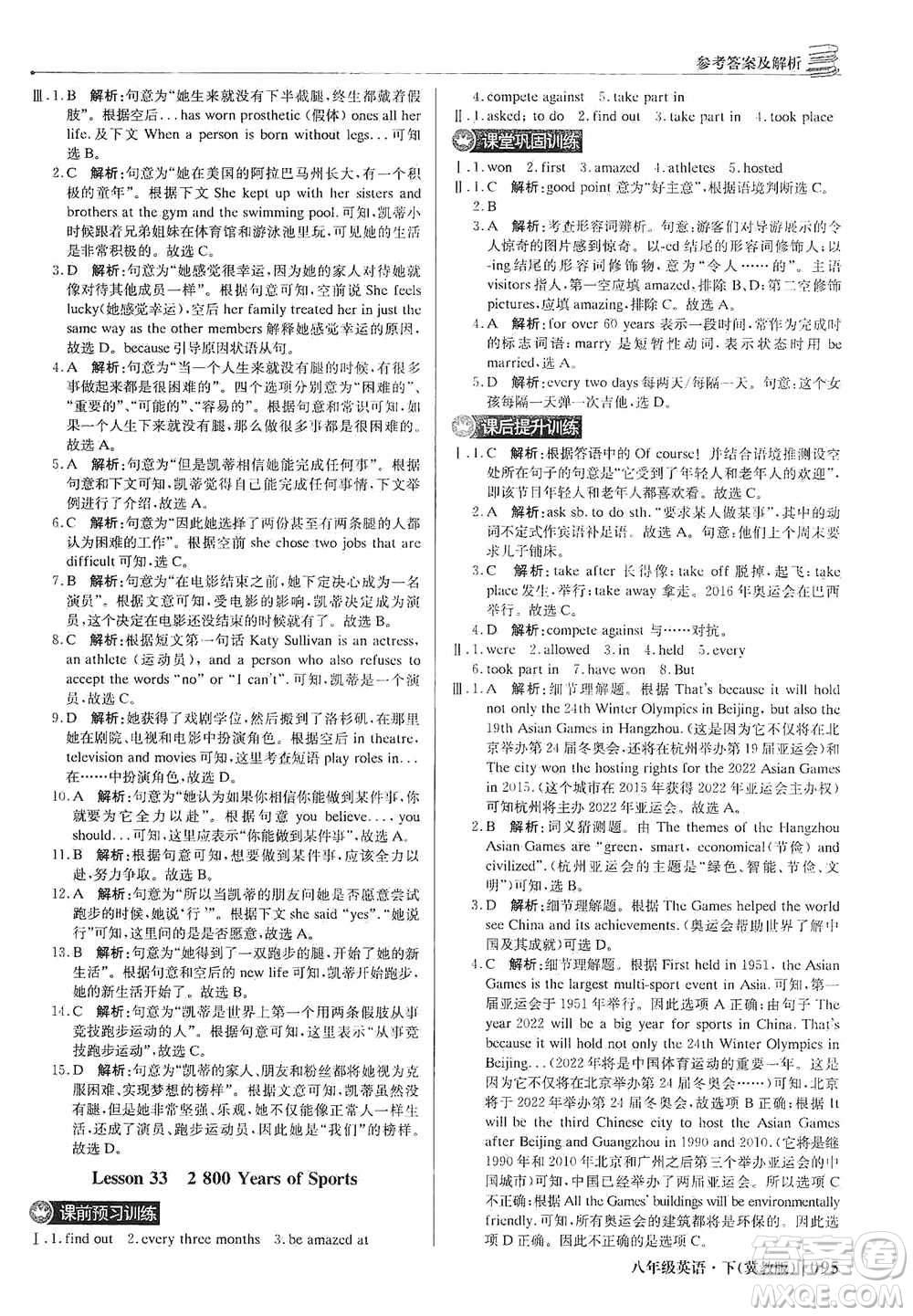 北京教育出版社2021年1+1輕巧奪冠優(yōu)化訓練八年級下冊英語冀教版參考答案