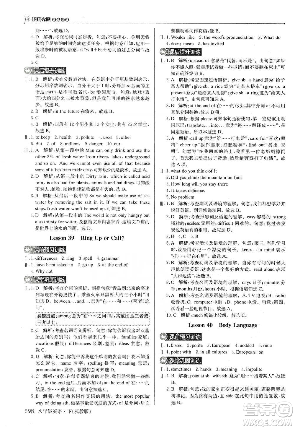 北京教育出版社2021年1+1輕巧奪冠優(yōu)化訓練八年級下冊英語冀教版參考答案