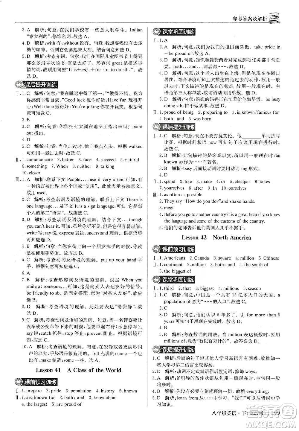 北京教育出版社2021年1+1輕巧奪冠優(yōu)化訓練八年級下冊英語冀教版參考答案