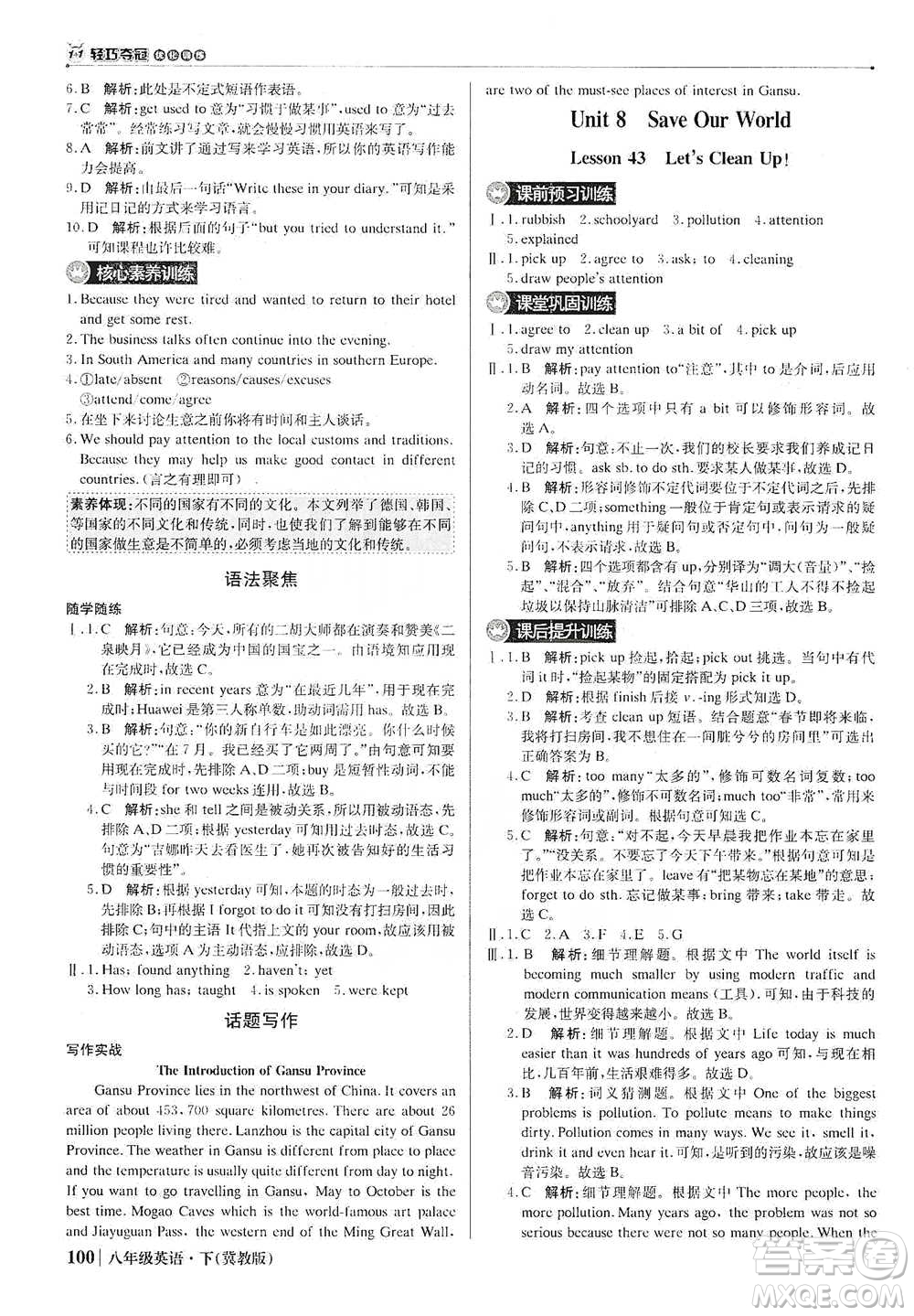 北京教育出版社2021年1+1輕巧奪冠優(yōu)化訓練八年級下冊英語冀教版參考答案