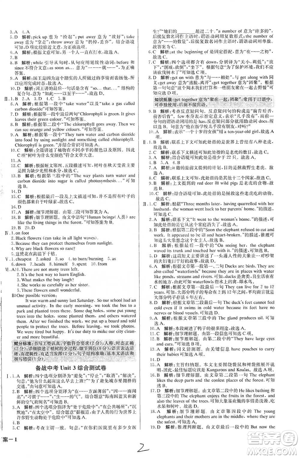 北京教育出版社2021年1+1輕巧奪冠優(yōu)化訓練八年級下冊英語冀教版參考答案