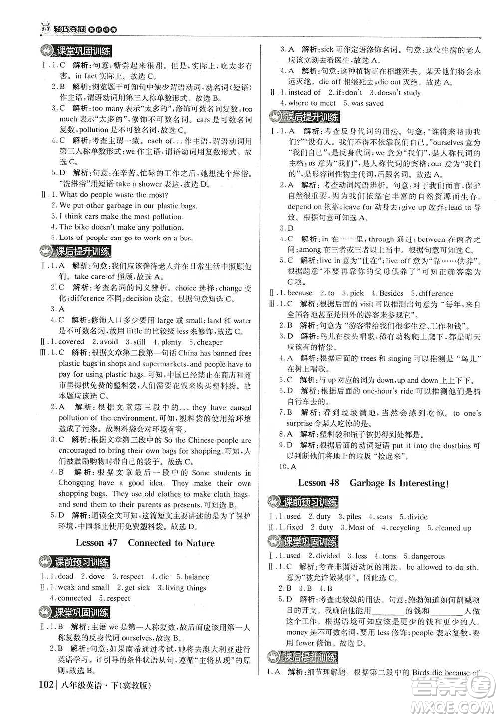 北京教育出版社2021年1+1輕巧奪冠優(yōu)化訓練八年級下冊英語冀教版參考答案