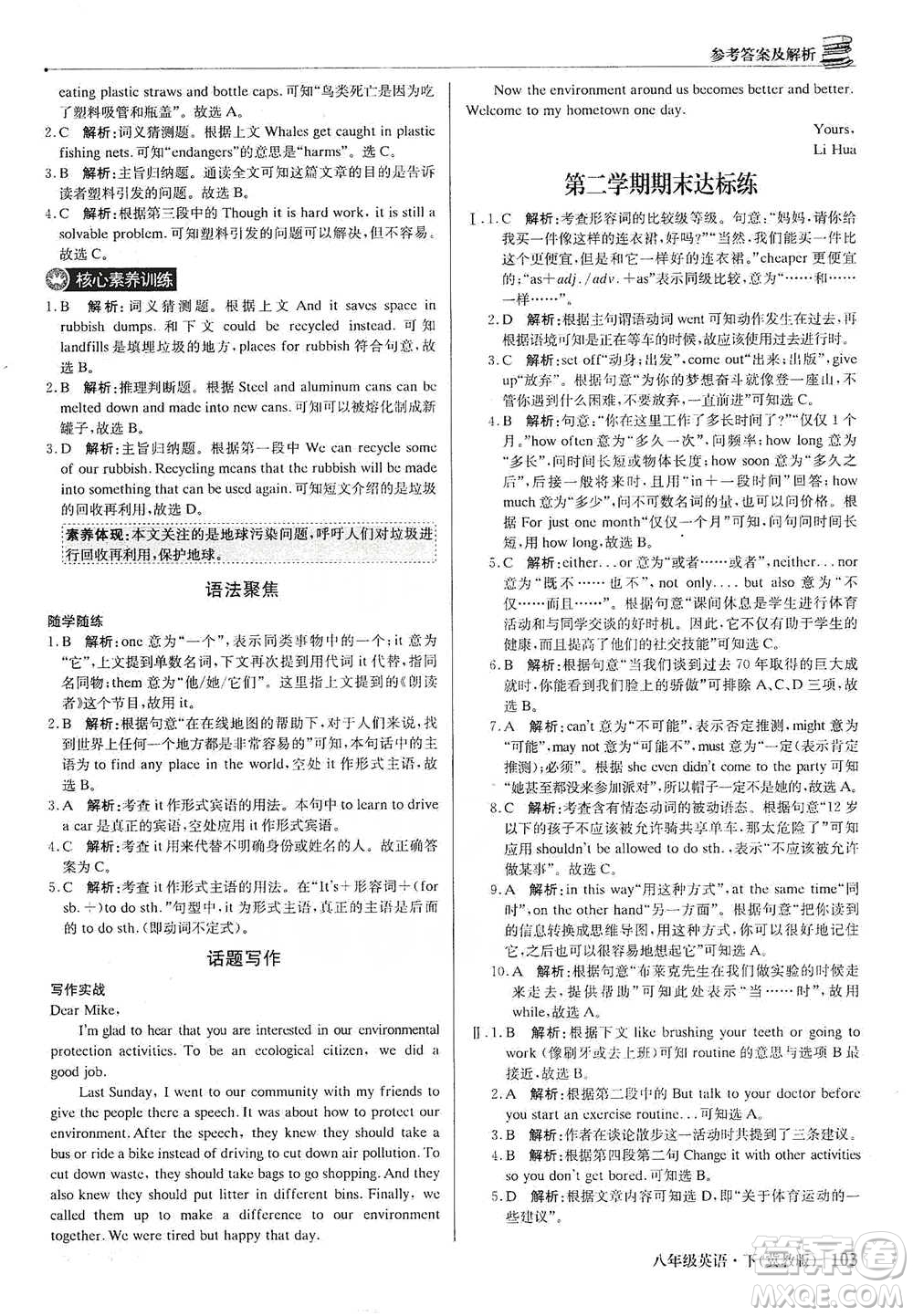 北京教育出版社2021年1+1輕巧奪冠優(yōu)化訓練八年級下冊英語冀教版參考答案