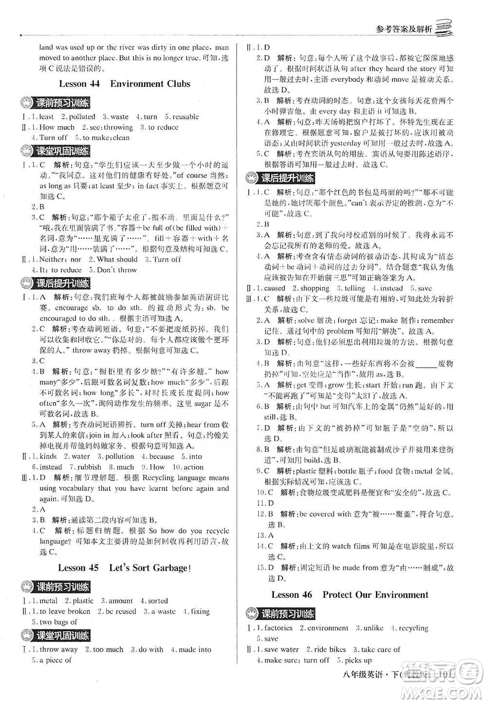 北京教育出版社2021年1+1輕巧奪冠優(yōu)化訓練八年級下冊英語冀教版參考答案