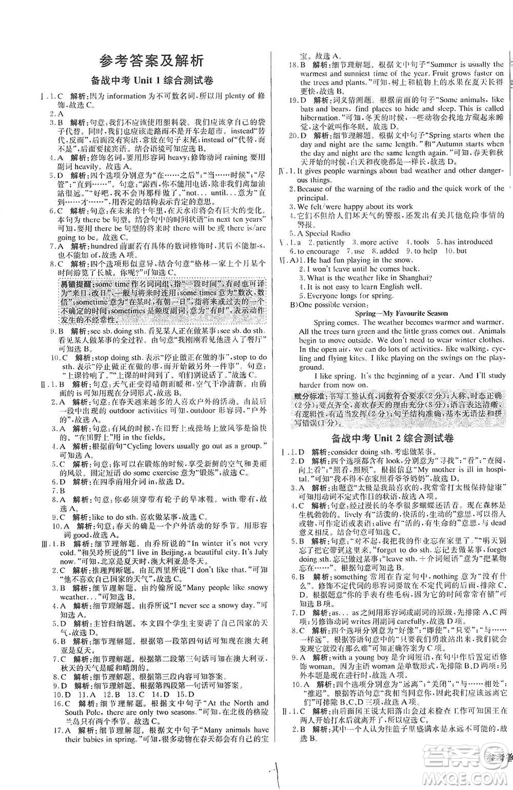 北京教育出版社2021年1+1輕巧奪冠優(yōu)化訓練八年級下冊英語冀教版參考答案