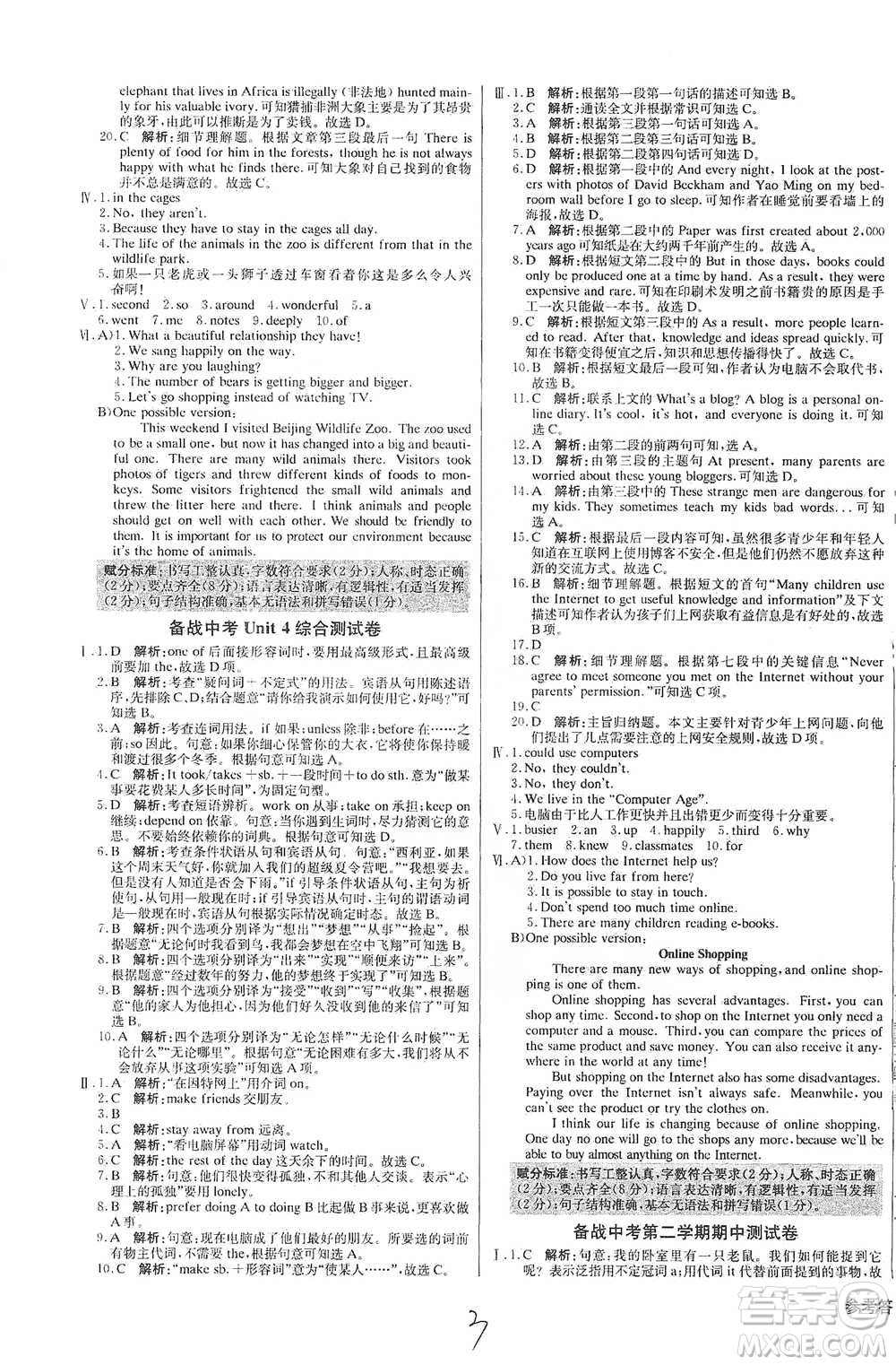 北京教育出版社2021年1+1輕巧奪冠優(yōu)化訓練八年級下冊英語冀教版參考答案