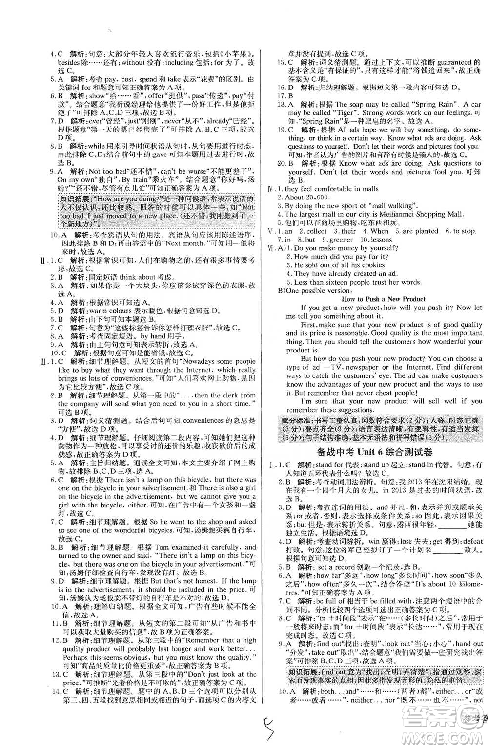 北京教育出版社2021年1+1輕巧奪冠優(yōu)化訓練八年級下冊英語冀教版參考答案