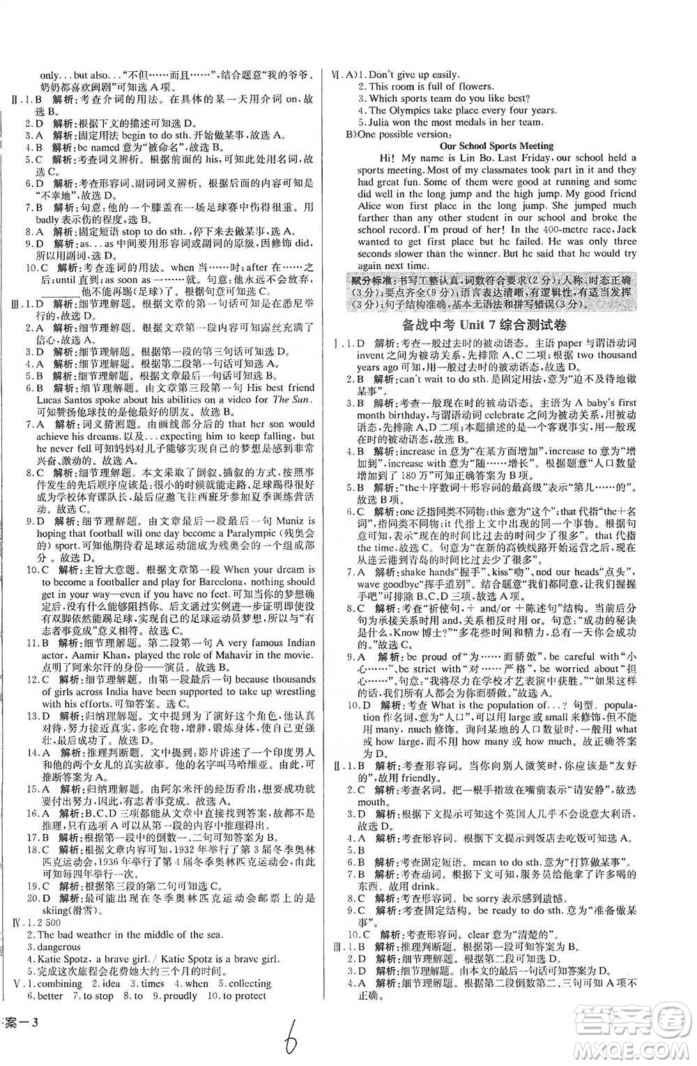 北京教育出版社2021年1+1輕巧奪冠優(yōu)化訓練八年級下冊英語冀教版參考答案