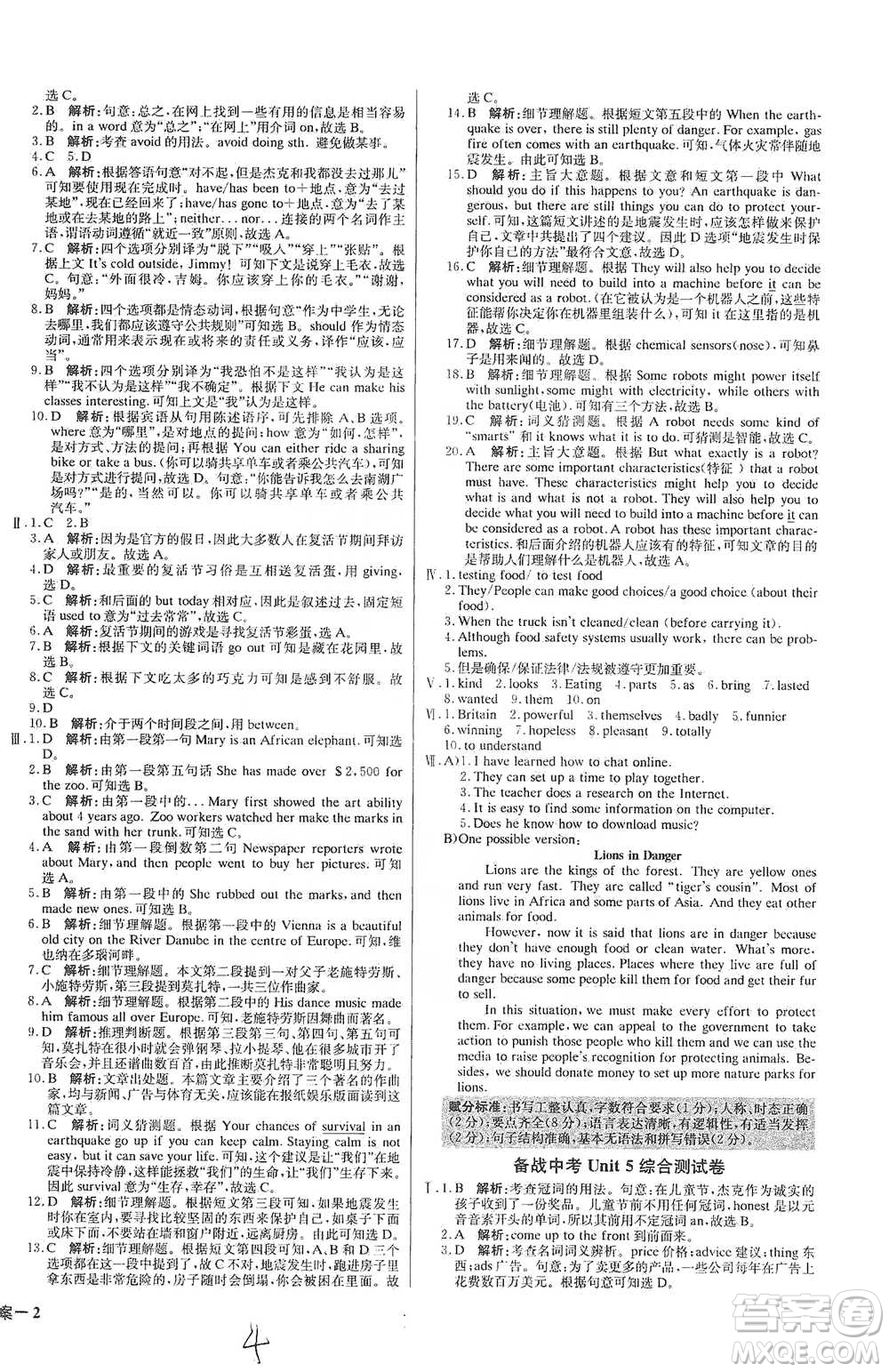 北京教育出版社2021年1+1輕巧奪冠優(yōu)化訓練八年級下冊英語冀教版參考答案