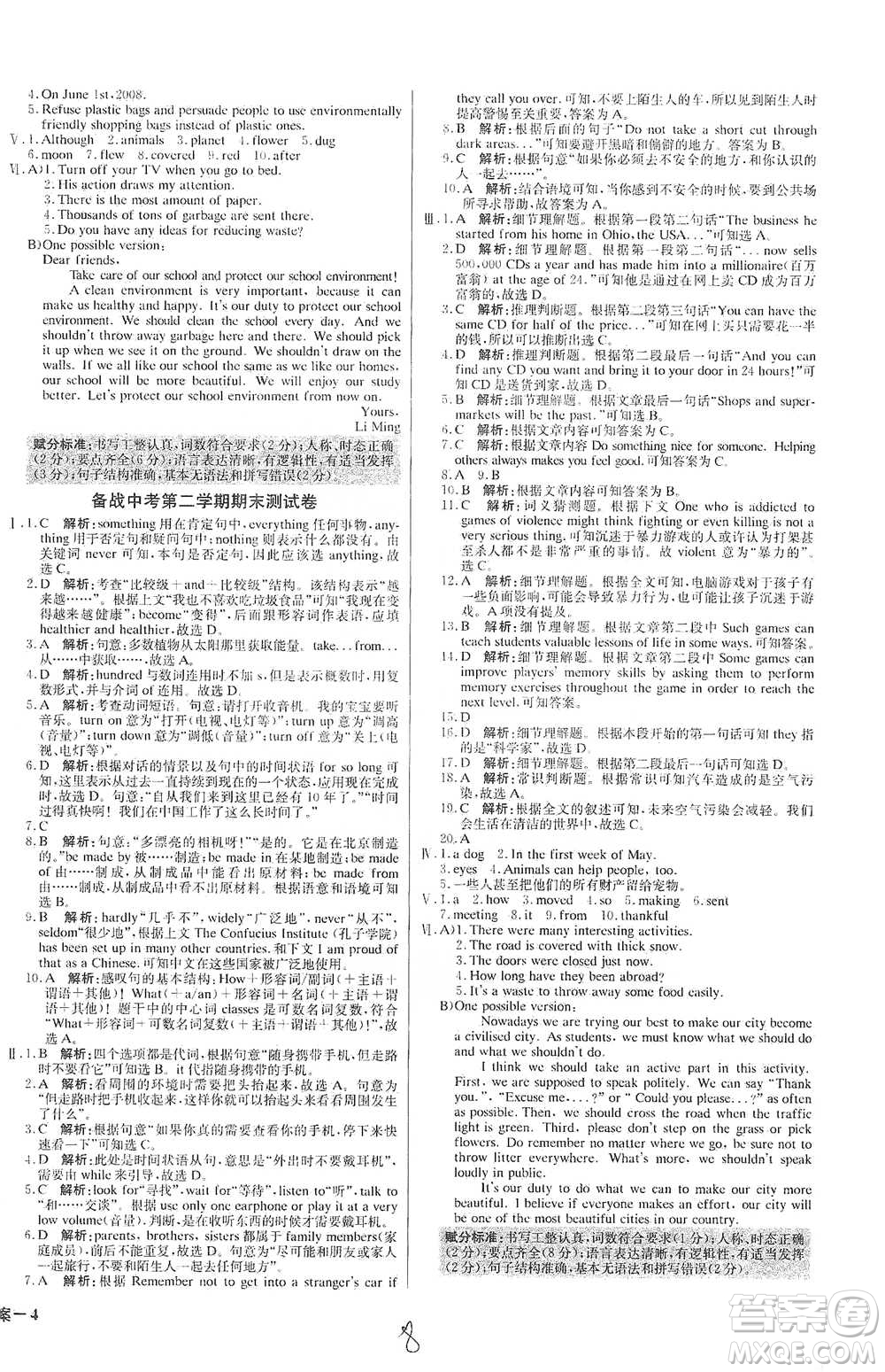 北京教育出版社2021年1+1輕巧奪冠優(yōu)化訓練八年級下冊英語冀教版參考答案