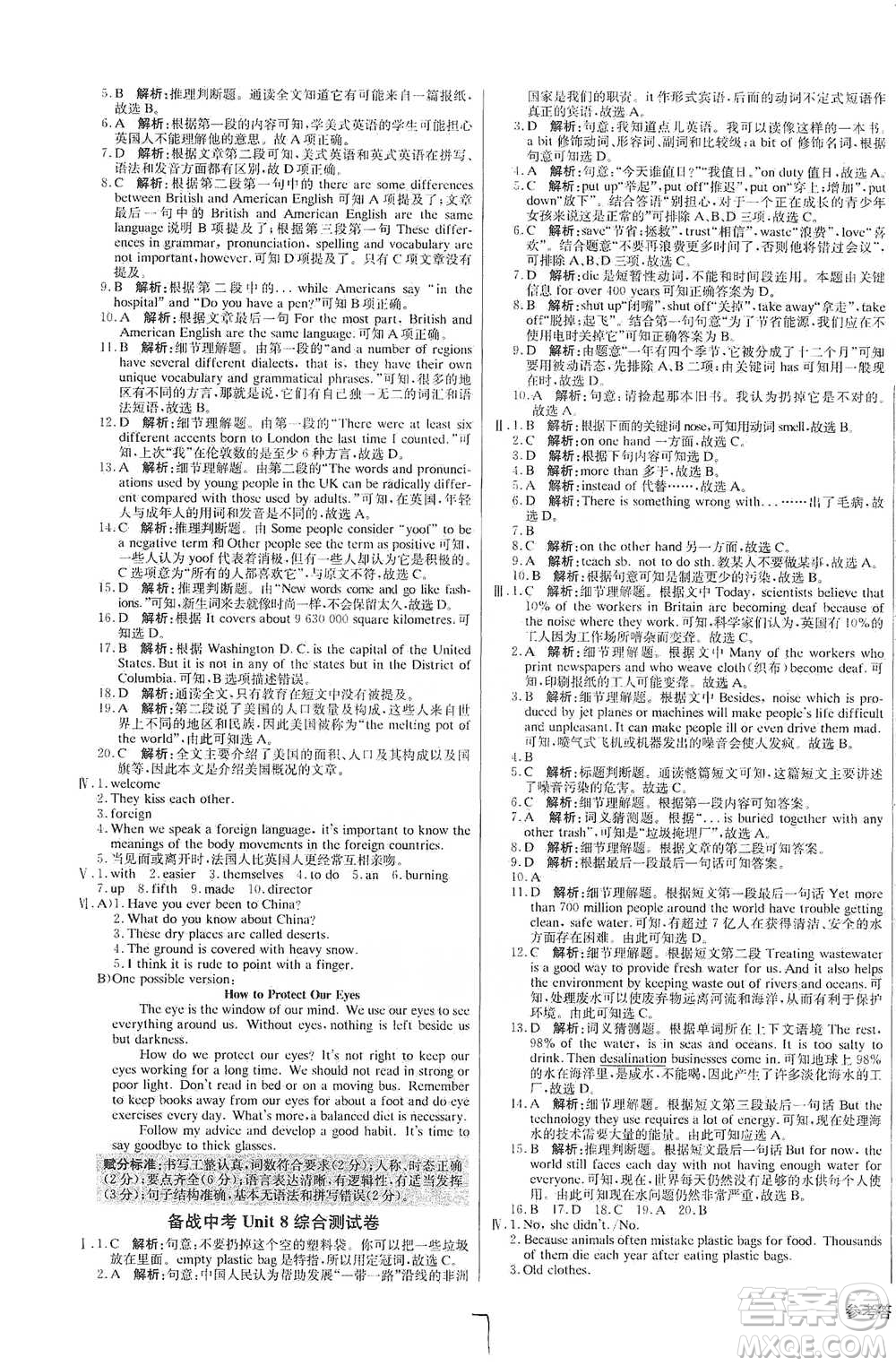 北京教育出版社2021年1+1輕巧奪冠優(yōu)化訓練八年級下冊英語冀教版參考答案