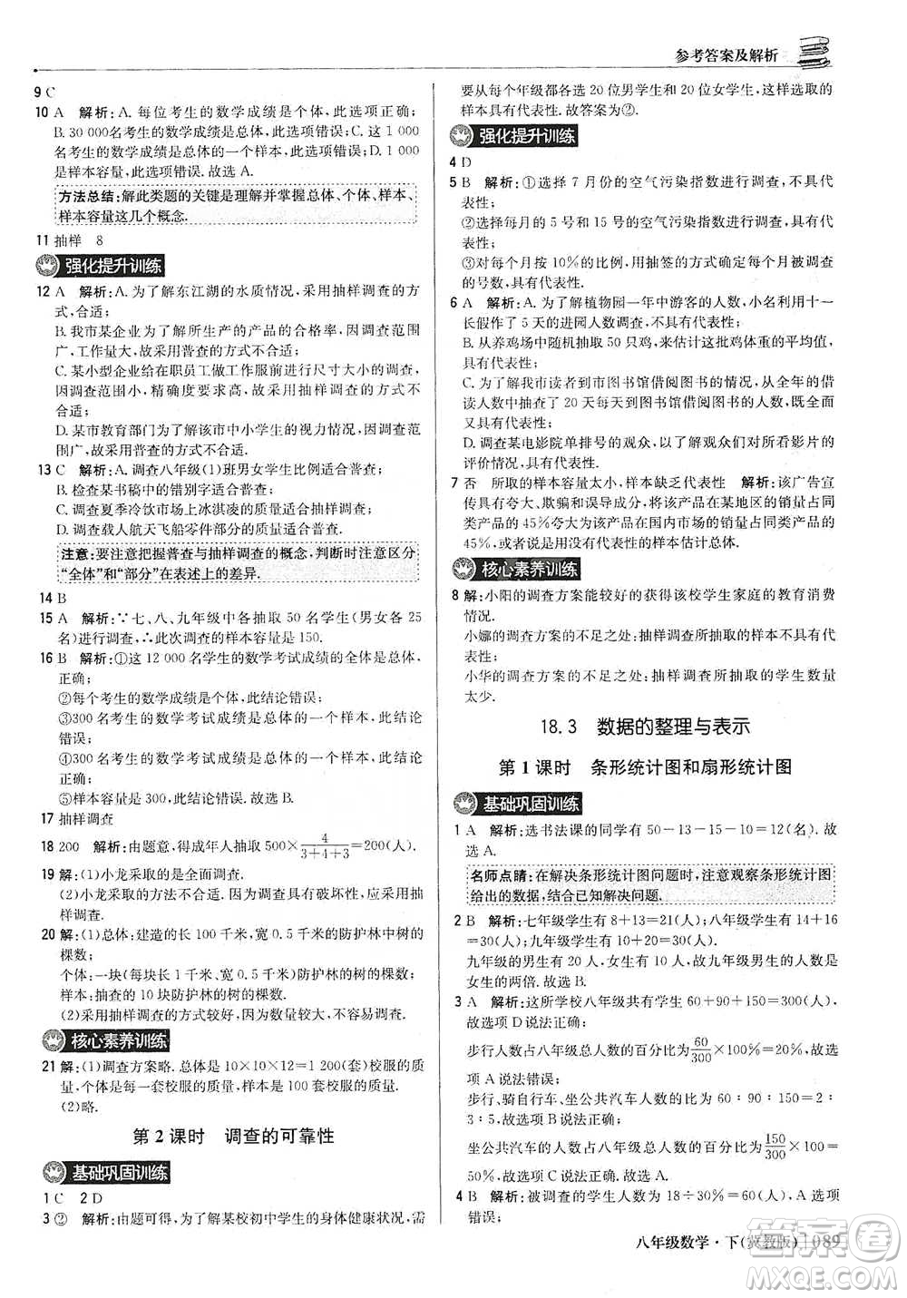 北京教育出版社2021年1+1輕巧奪冠優(yōu)化訓(xùn)練八年級下冊數(shù)學(xué)冀教版參考答案