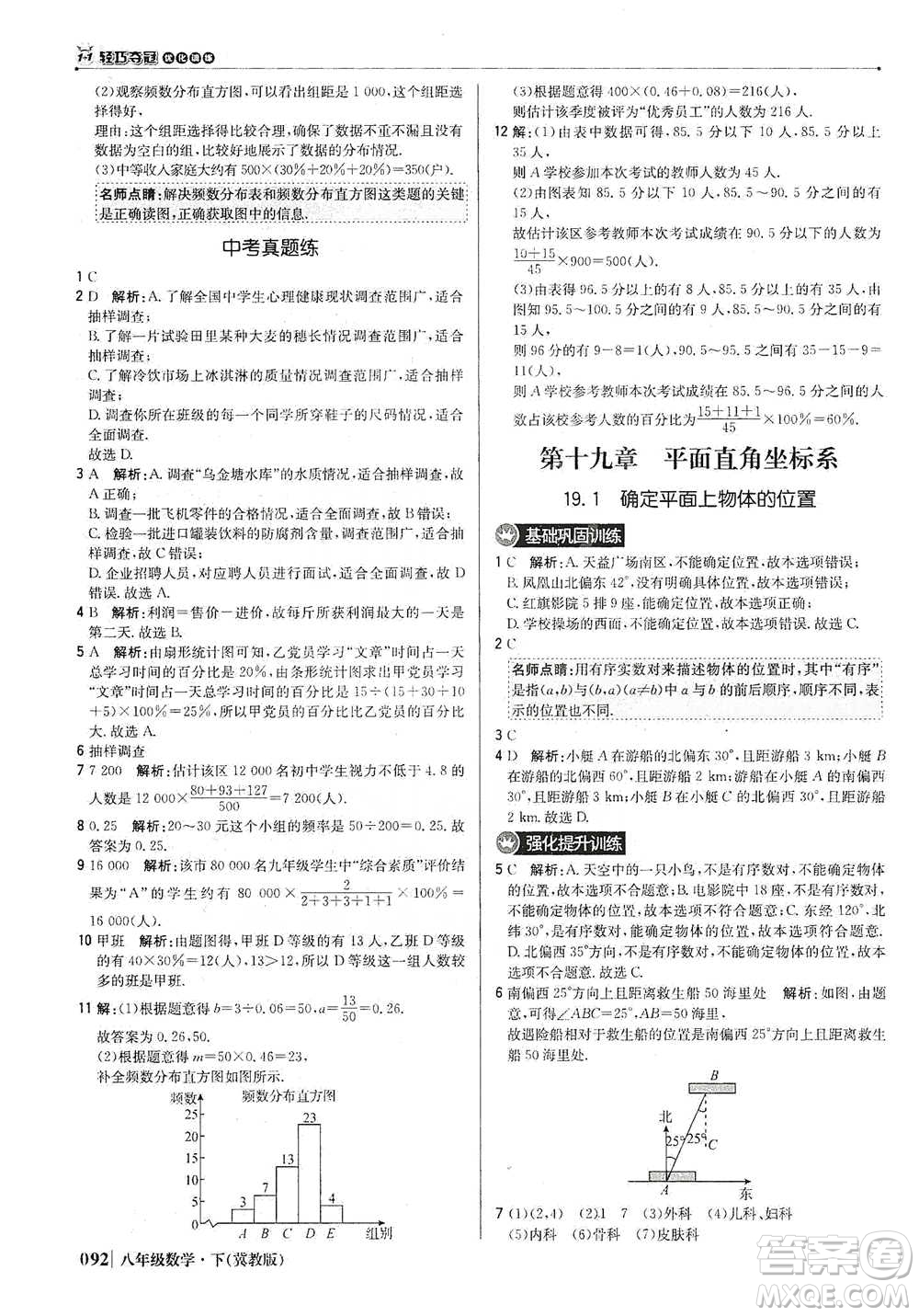 北京教育出版社2021年1+1輕巧奪冠優(yōu)化訓(xùn)練八年級下冊數(shù)學(xué)冀教版參考答案