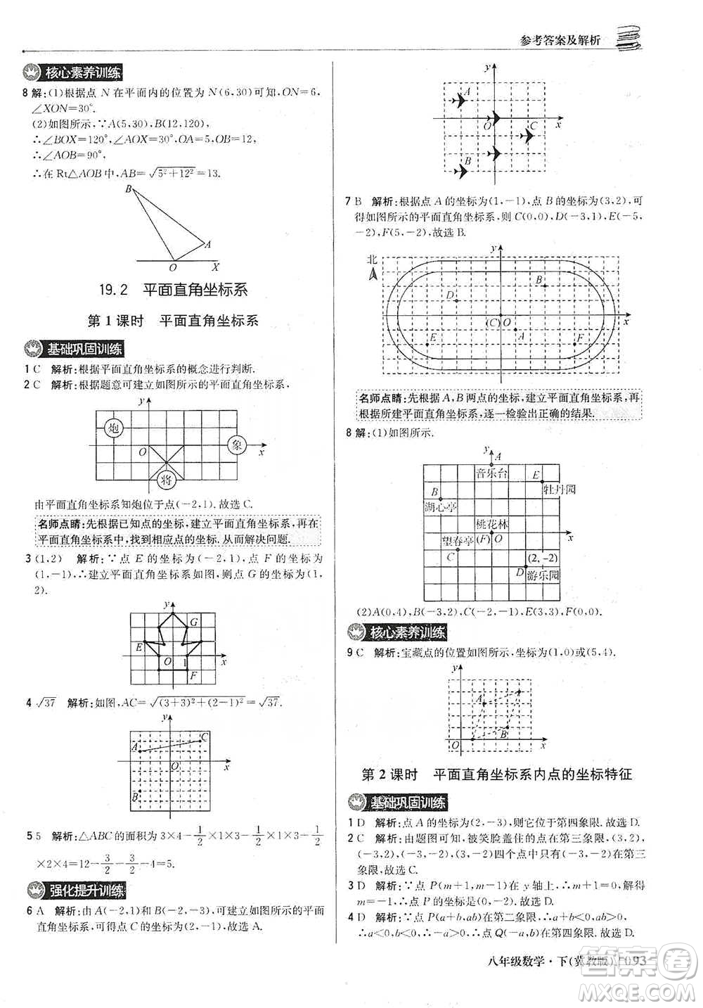 北京教育出版社2021年1+1輕巧奪冠優(yōu)化訓(xùn)練八年級下冊數(shù)學(xué)冀教版參考答案