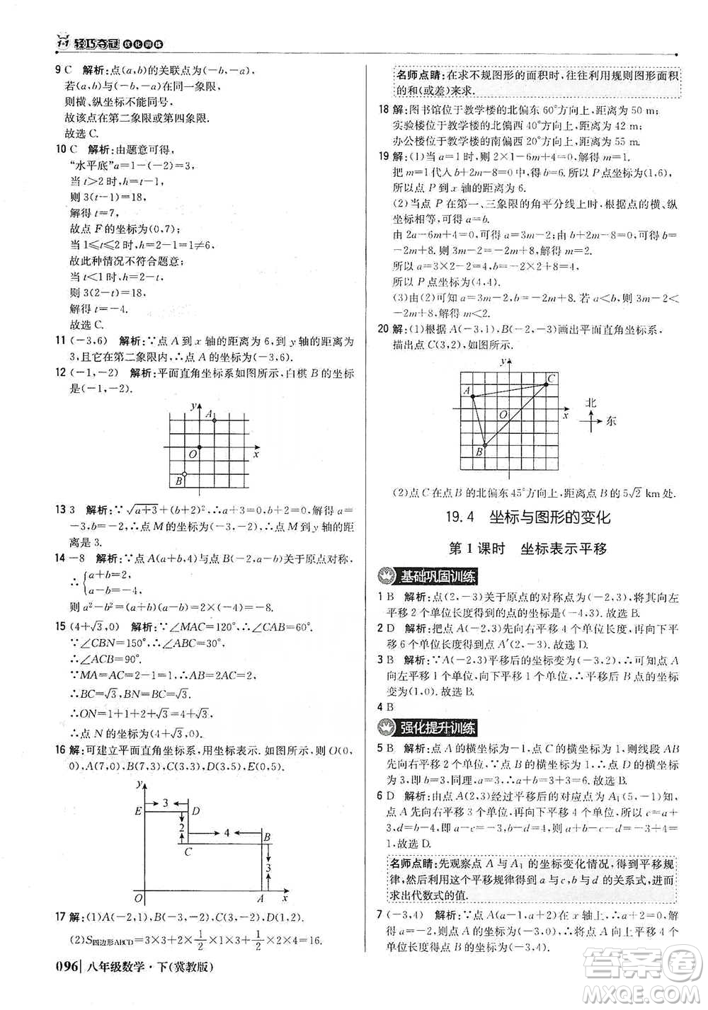 北京教育出版社2021年1+1輕巧奪冠優(yōu)化訓(xùn)練八年級下冊數(shù)學(xué)冀教版參考答案