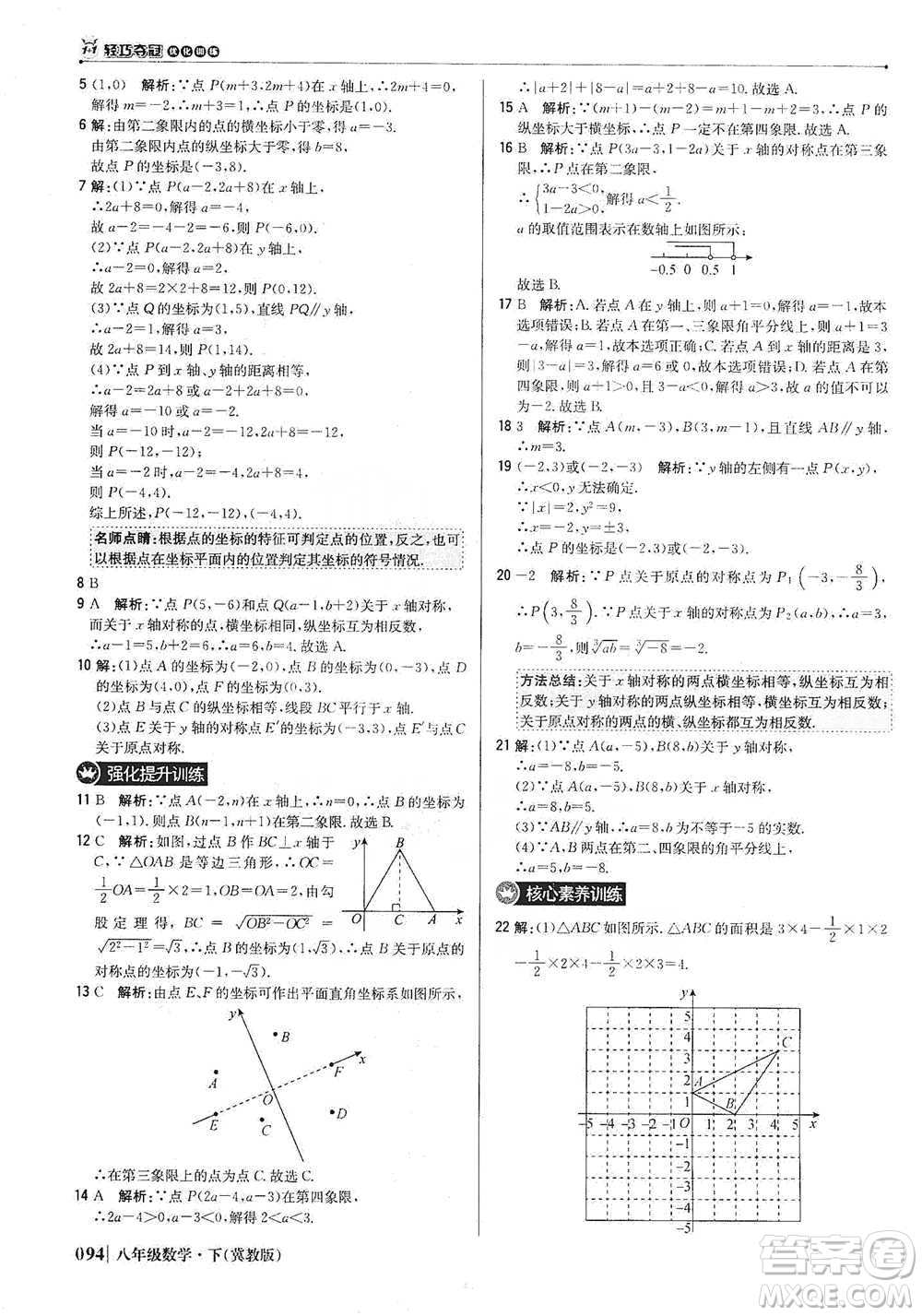 北京教育出版社2021年1+1輕巧奪冠優(yōu)化訓(xùn)練八年級下冊數(shù)學(xué)冀教版參考答案