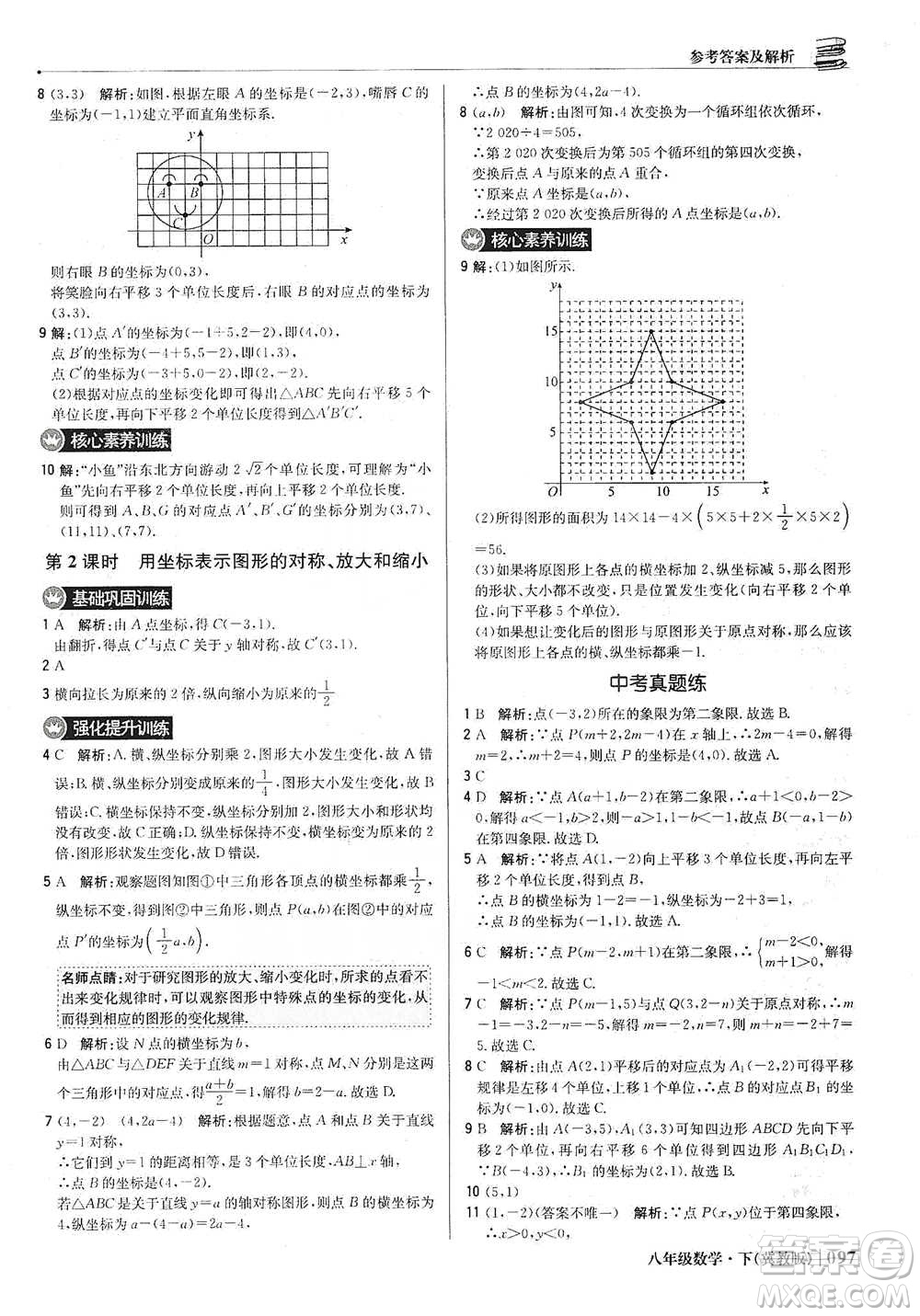 北京教育出版社2021年1+1輕巧奪冠優(yōu)化訓(xùn)練八年級下冊數(shù)學(xué)冀教版參考答案