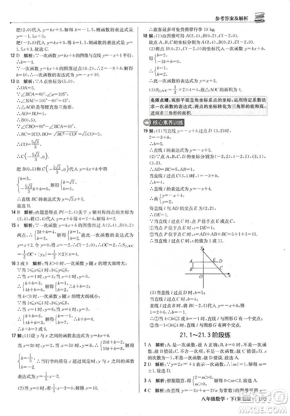 北京教育出版社2021年1+1輕巧奪冠優(yōu)化訓(xùn)練八年級下冊數(shù)學(xué)冀教版參考答案