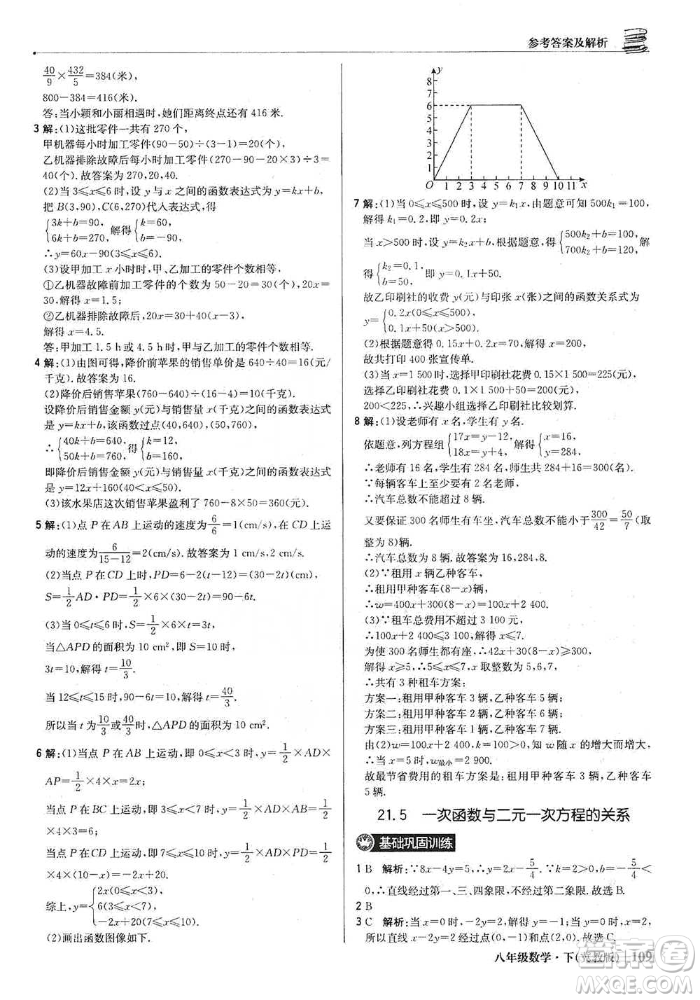 北京教育出版社2021年1+1輕巧奪冠優(yōu)化訓(xùn)練八年級下冊數(shù)學(xué)冀教版參考答案