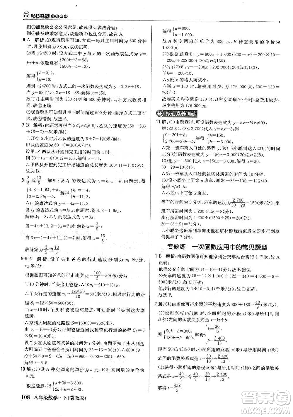 北京教育出版社2021年1+1輕巧奪冠優(yōu)化訓(xùn)練八年級下冊數(shù)學(xué)冀教版參考答案