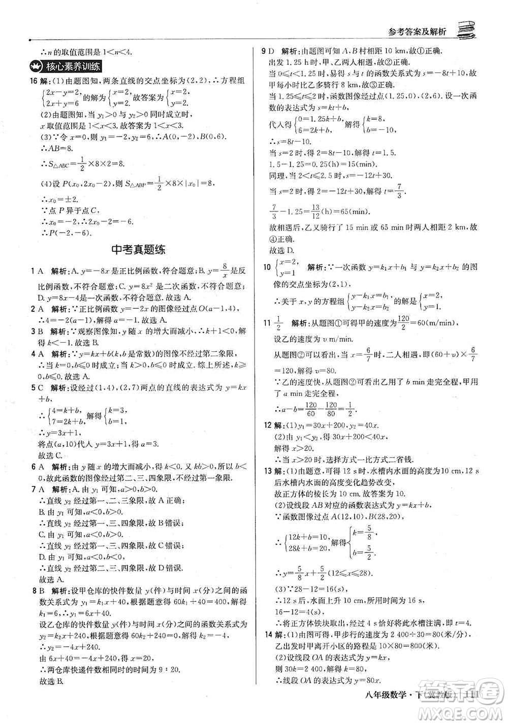 北京教育出版社2021年1+1輕巧奪冠優(yōu)化訓(xùn)練八年級下冊數(shù)學(xué)冀教版參考答案