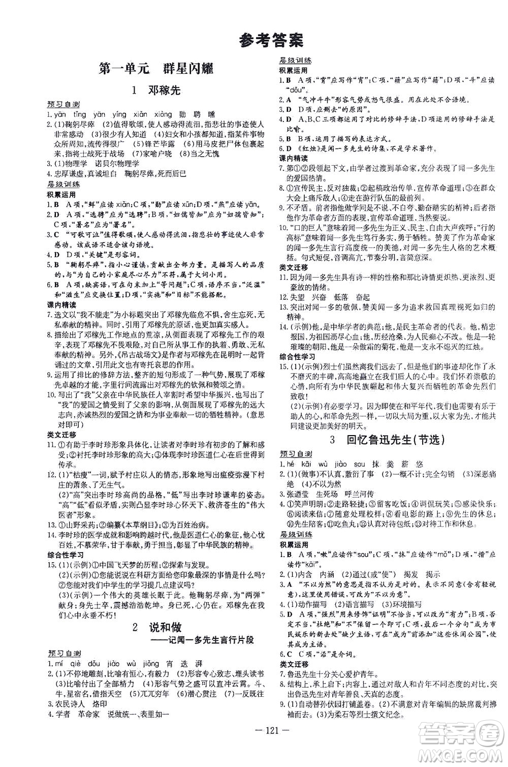 新世紀(jì)出版社2021練案課時(shí)作業(yè)本語(yǔ)文七年級(jí)下冊(cè)人教版答案