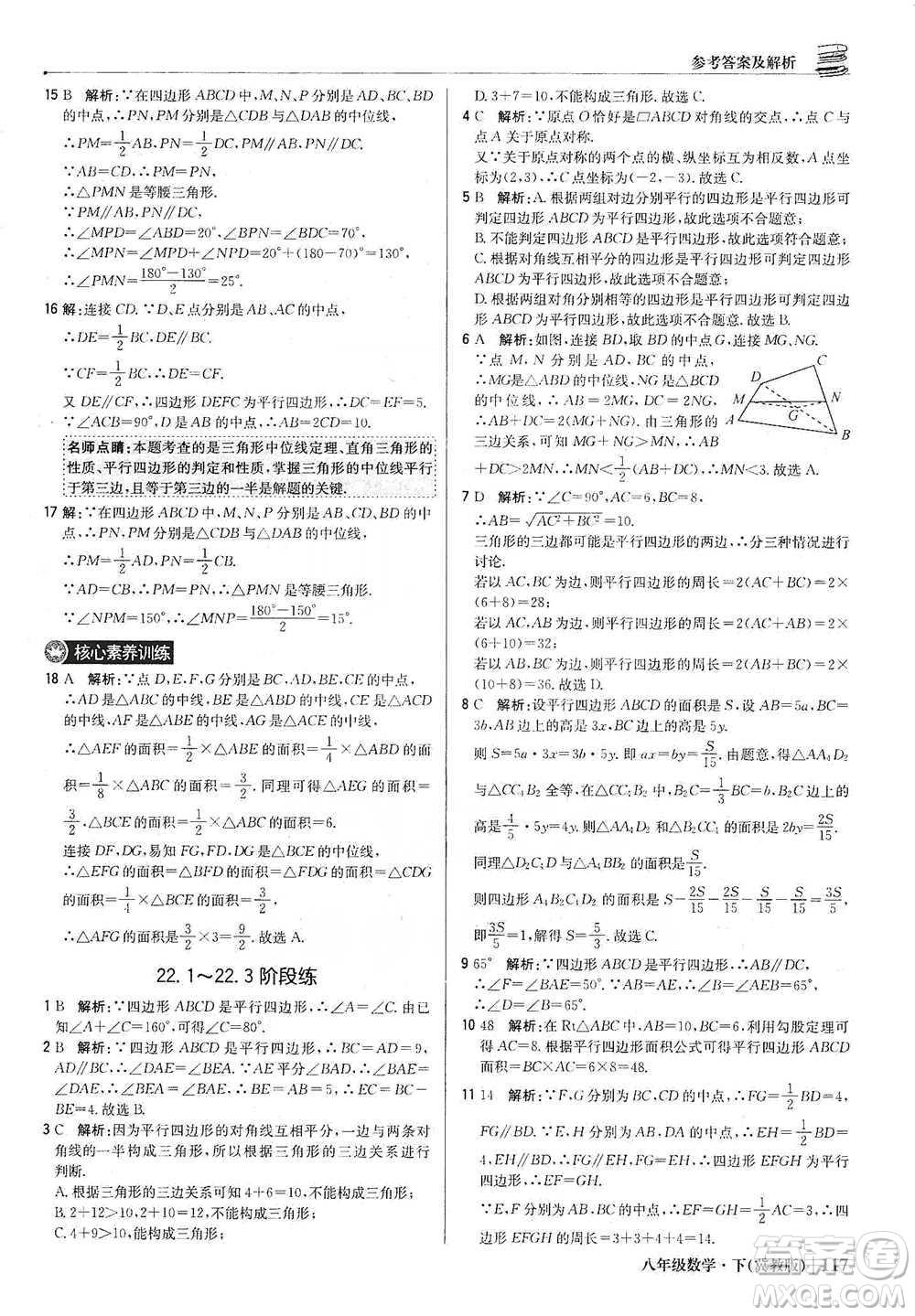 北京教育出版社2021年1+1輕巧奪冠優(yōu)化訓(xùn)練八年級下冊數(shù)學(xué)冀教版參考答案