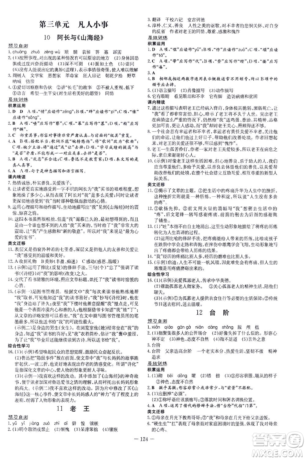 新世紀(jì)出版社2021練案課時(shí)作業(yè)本語(yǔ)文七年級(jí)下冊(cè)人教版答案