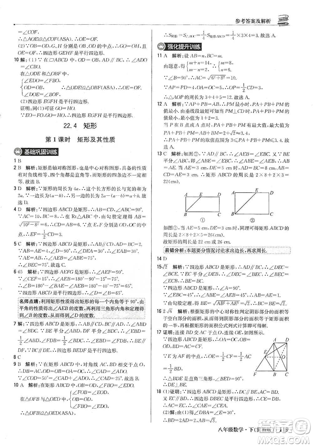 北京教育出版社2021年1+1輕巧奪冠優(yōu)化訓(xùn)練八年級下冊數(shù)學(xué)冀教版參考答案