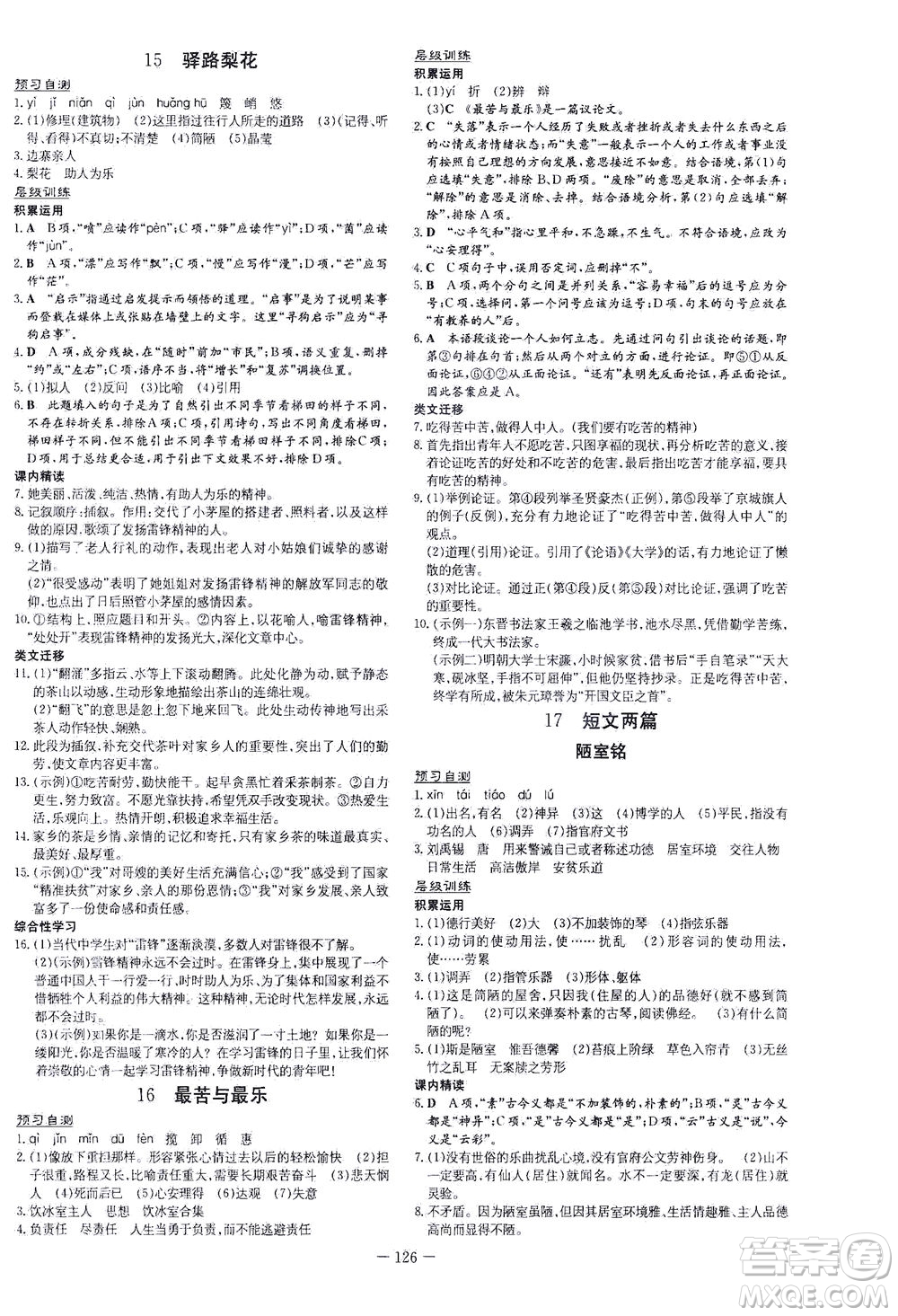 新世紀(jì)出版社2021練案課時(shí)作業(yè)本語(yǔ)文七年級(jí)下冊(cè)人教版答案