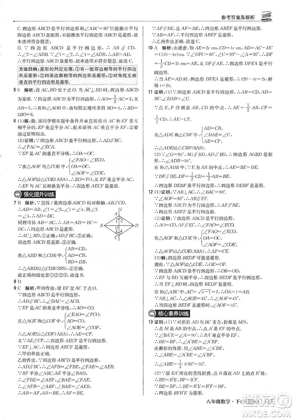 北京教育出版社2021年1+1輕巧奪冠優(yōu)化訓(xùn)練八年級下冊數(shù)學(xué)冀教版參考答案