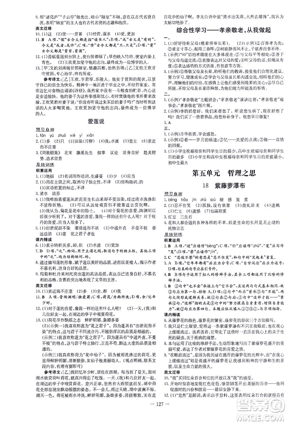 新世紀(jì)出版社2021練案課時(shí)作業(yè)本語(yǔ)文七年級(jí)下冊(cè)人教版答案