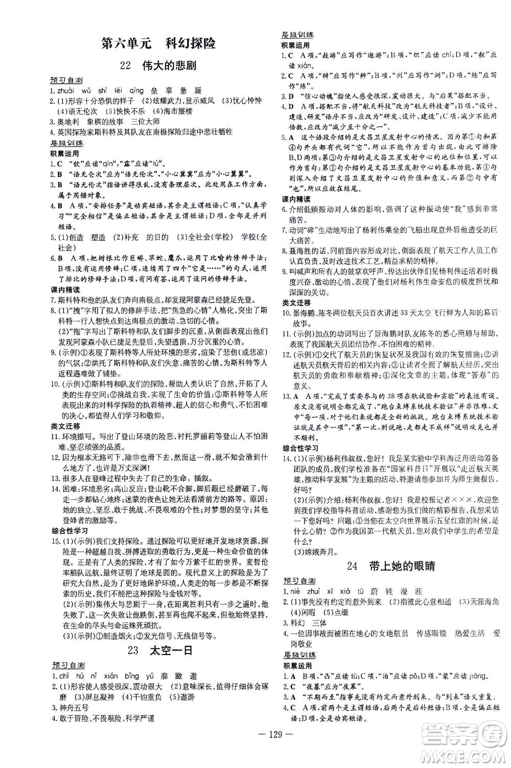 新世紀(jì)出版社2021練案課時(shí)作業(yè)本語(yǔ)文七年級(jí)下冊(cè)人教版答案