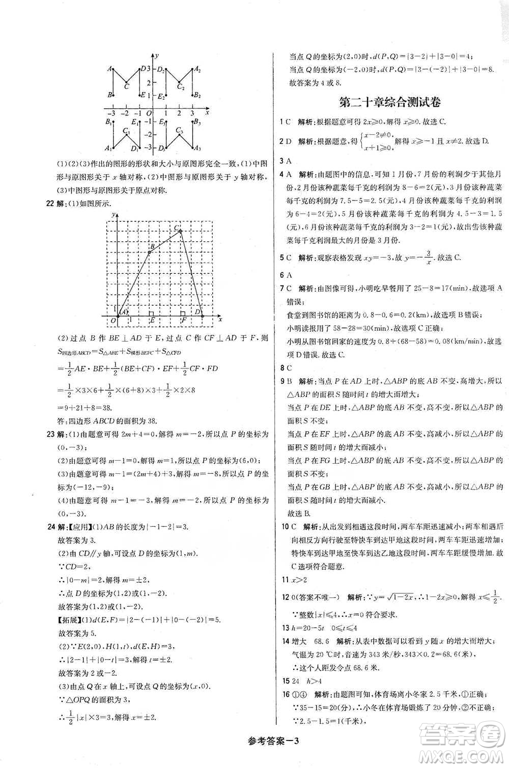 北京教育出版社2021年1+1輕巧奪冠優(yōu)化訓(xùn)練八年級下冊數(shù)學(xué)冀教版參考答案