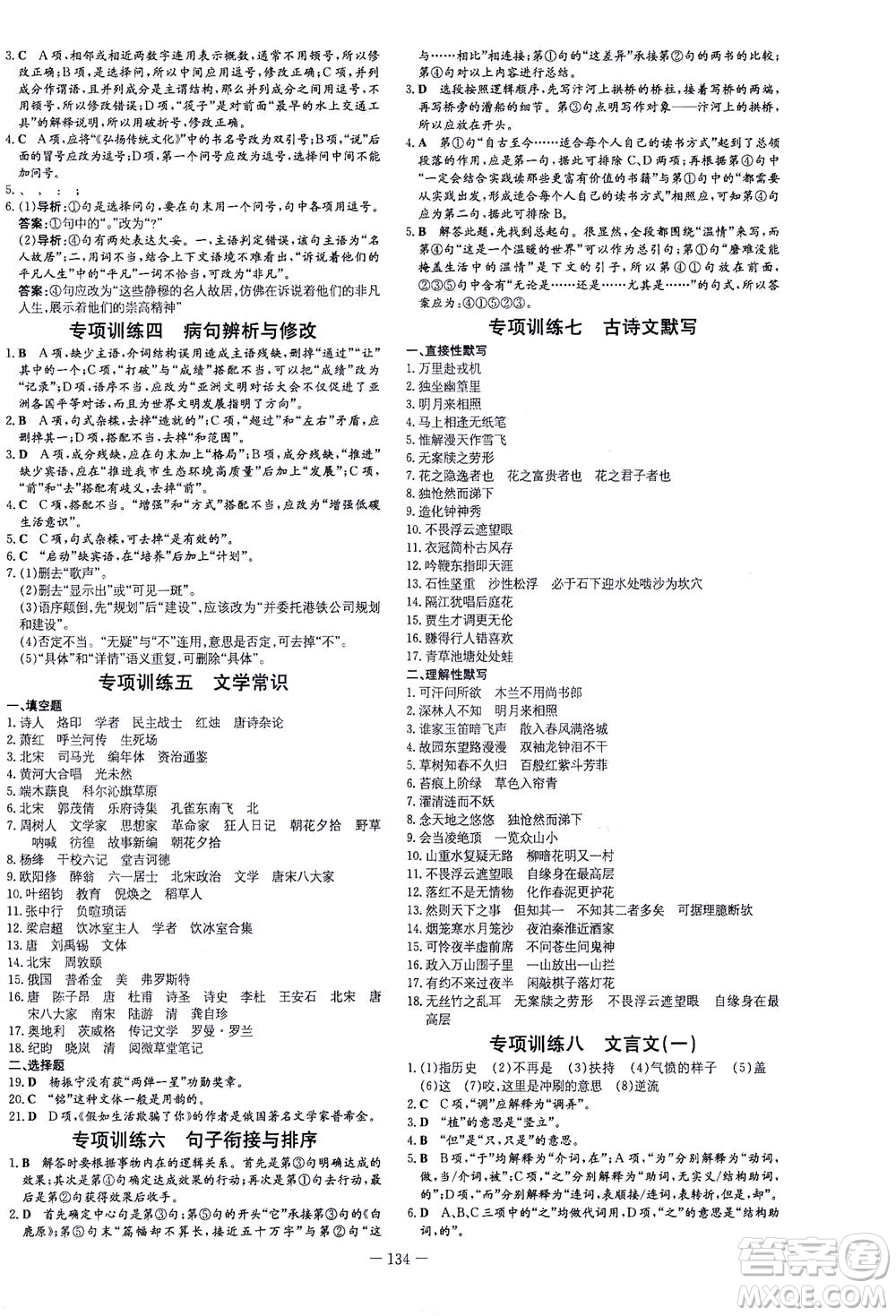 新世紀(jì)出版社2021練案課時(shí)作業(yè)本語(yǔ)文七年級(jí)下冊(cè)人教版答案