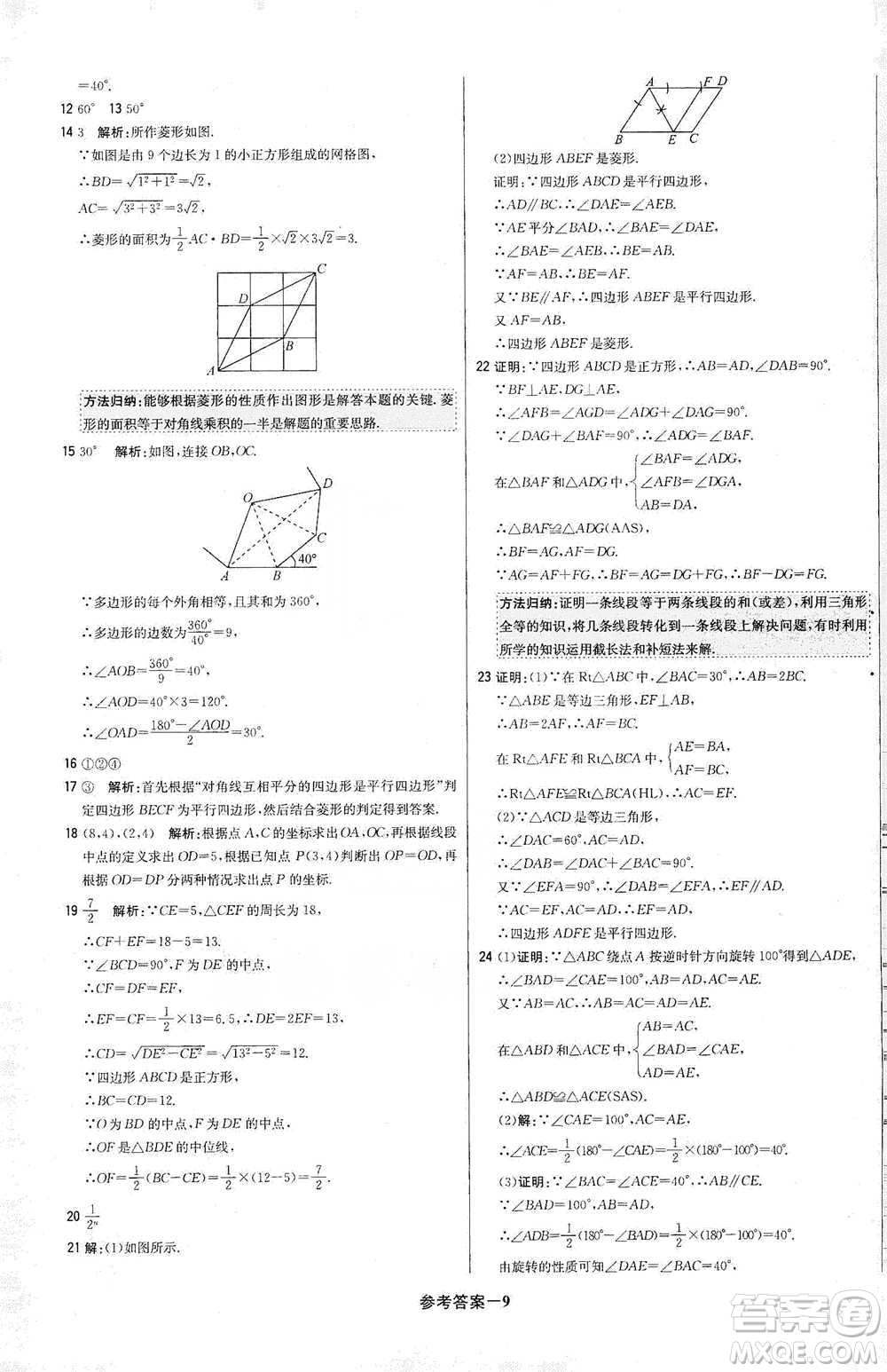 北京教育出版社2021年1+1輕巧奪冠優(yōu)化訓(xùn)練八年級下冊數(shù)學(xué)冀教版參考答案