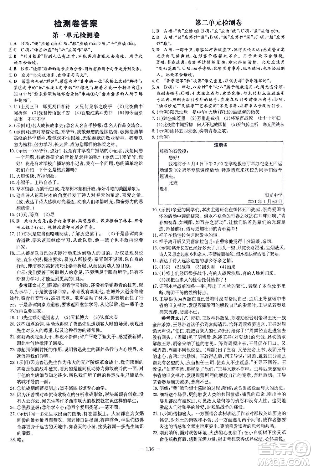 新世紀(jì)出版社2021練案課時(shí)作業(yè)本語(yǔ)文七年級(jí)下冊(cè)人教版答案